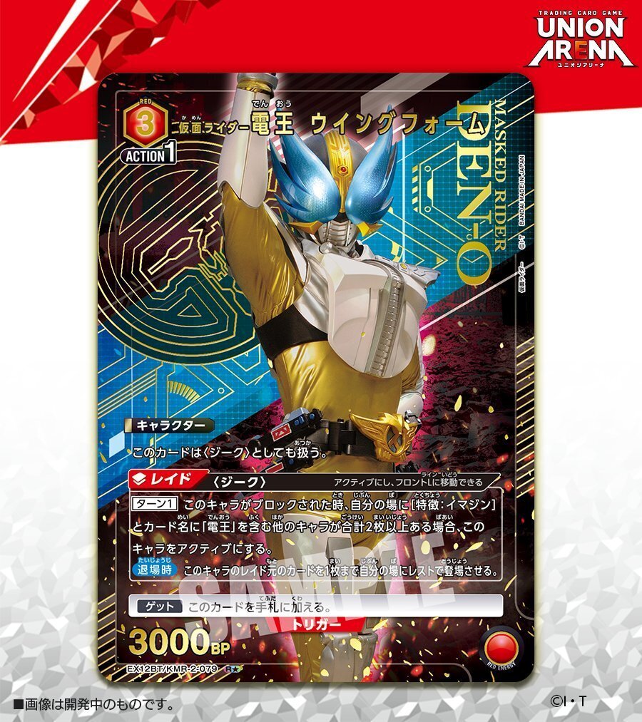 ユニオンアリーナ】仮面ライダーVol.2は仮面ライダー電王はいい強化