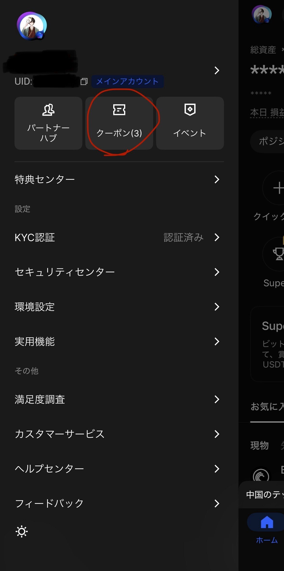 完全解説】BingXのポジションクーポンとは？使い方・メリット・注意点まで詳しく｜BingX Japan チーム