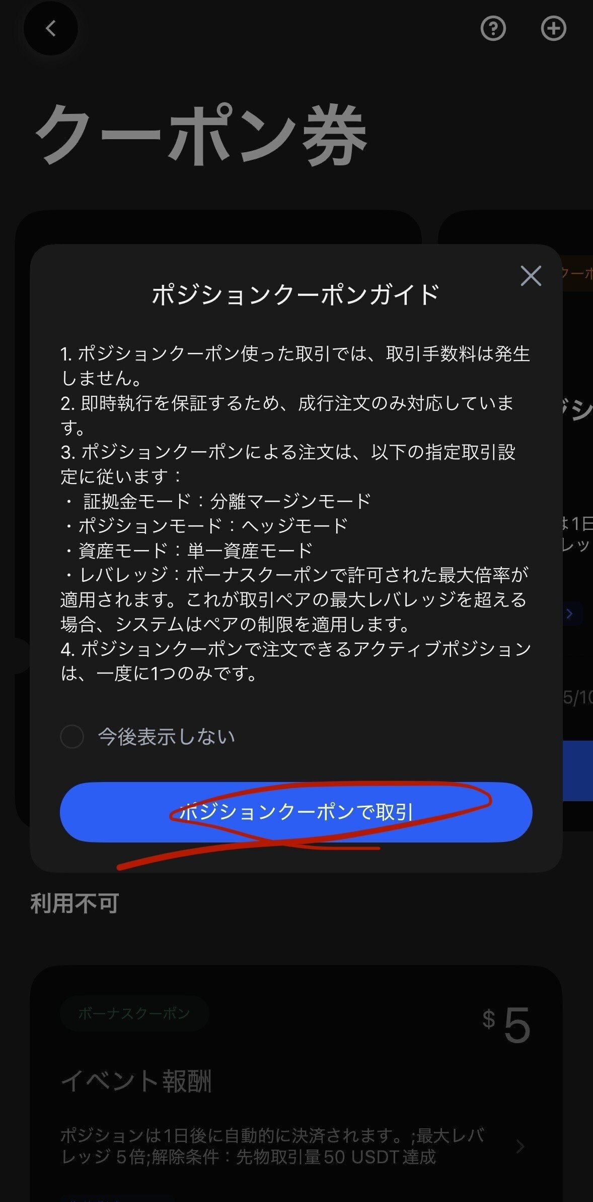 完全解説】BingXのポジションクーポンとは？使い方・メリット・注意点まで詳しく｜BingX Japan チーム