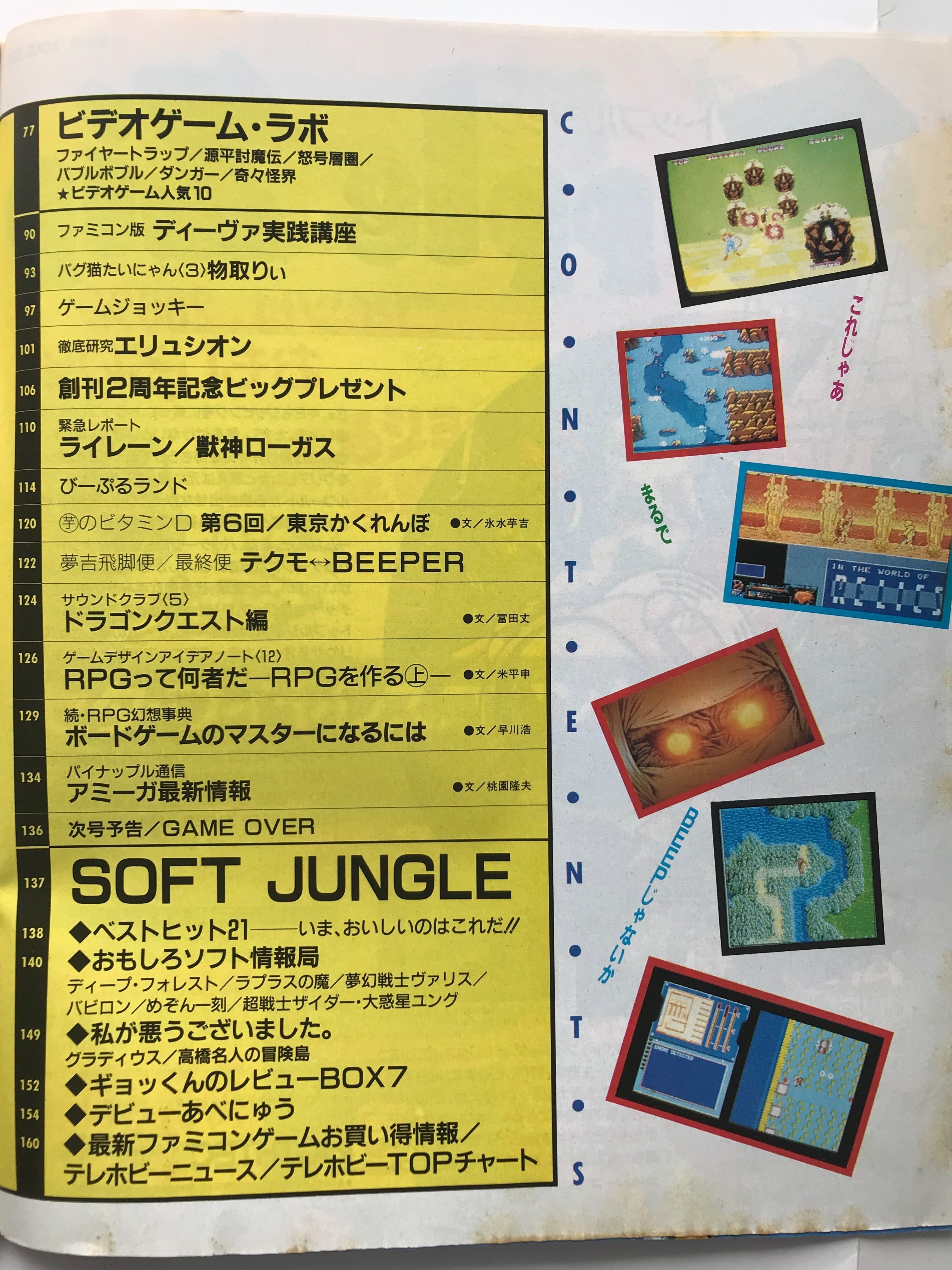 月刊Beep87年1月号振り返り マークⅢスペースハリアー マークⅢ忍者