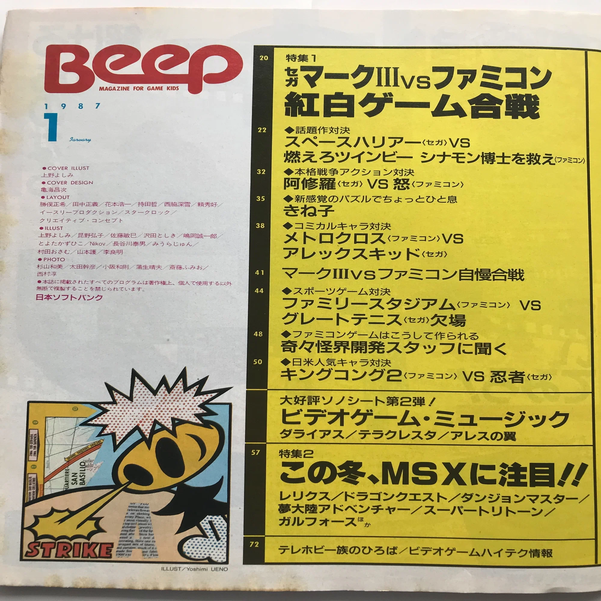 月刊Beep87年1月号振り返り マークⅢスペースハリアー マークⅢ忍者 