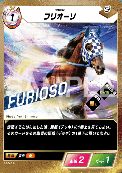 FOTH】Force of the horse 第三弾全カード考察 ~ ダート得意馬カード編