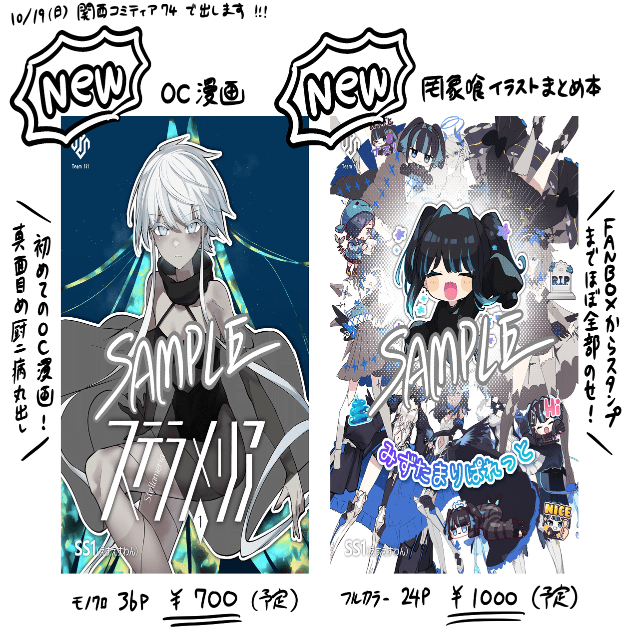 関西コミティア74 初参加レポ！｜SS1 / 罔象喰 †🐟†