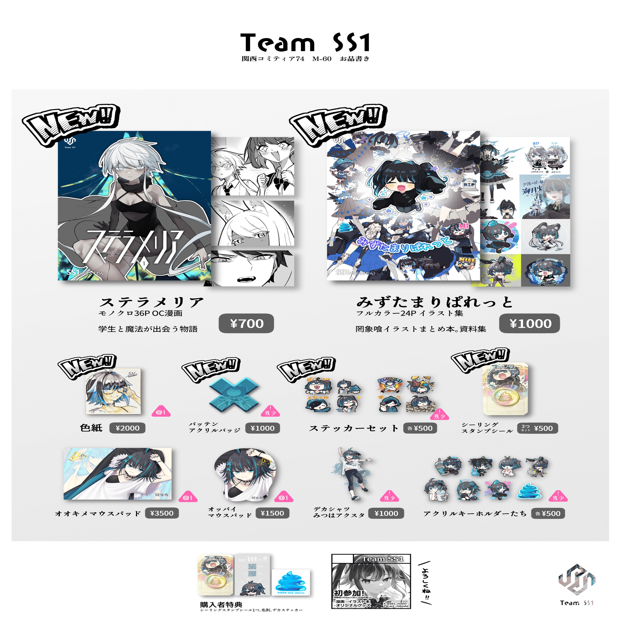 関西コミティア74 初参加レポ！｜SS1 / 罔象喰 †🐟†