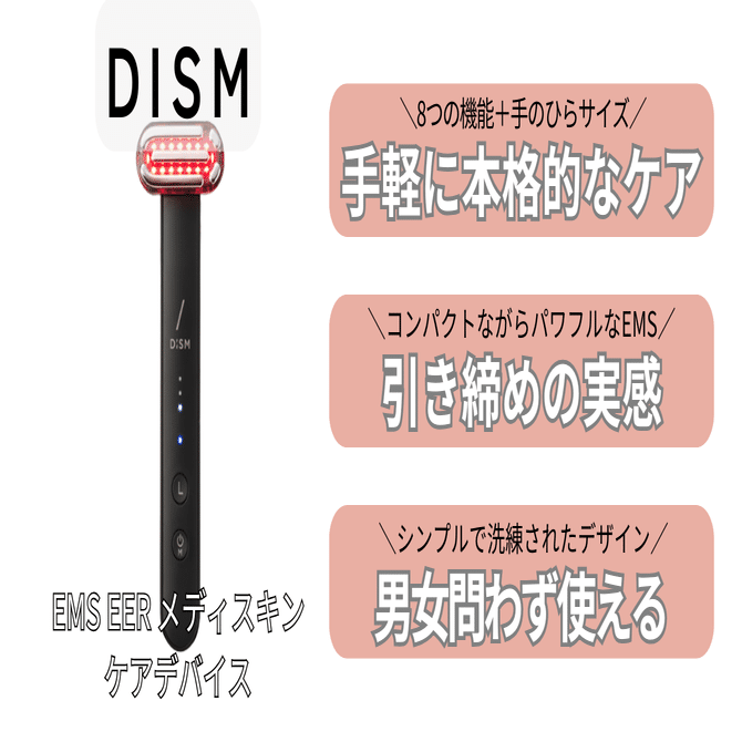 DISM（ディズム）美顔器の悪い口コミは本当？買って後悔しないための