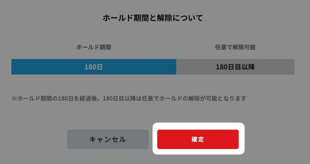 「 確定 」をクリック。