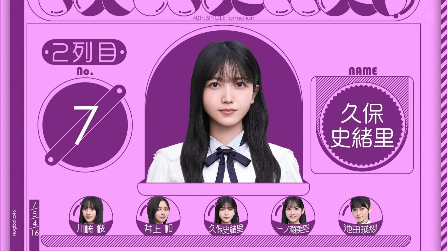 乃木坂46】40thシングルのフォーメーションで思うこと。【♪ビリヤニ