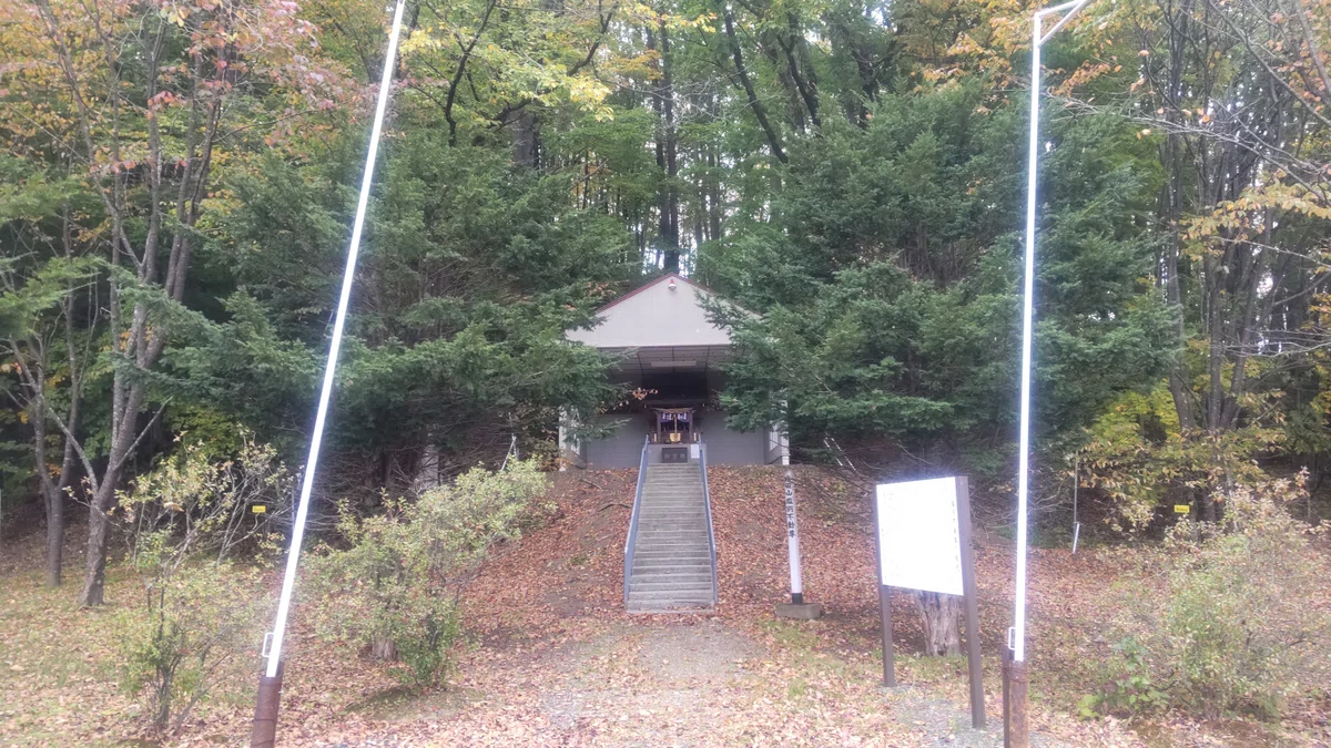 塩別つるつる温泉 成田山不動尊の写真