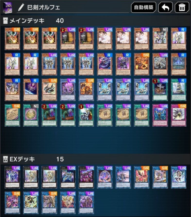 宵星の騎士—オルフェゴール/SEASON46 - ランクマッチ｜アンドリュー