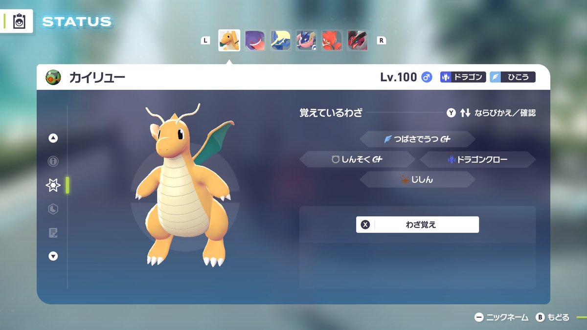 カイリュー