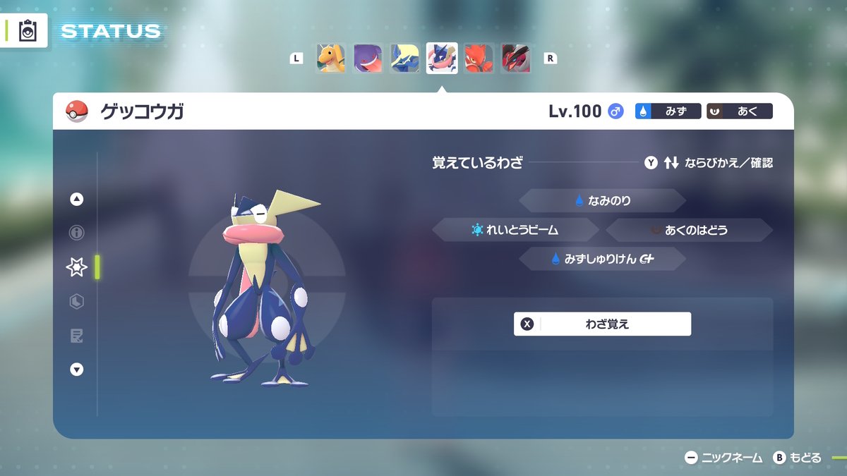 ゲッコウガ