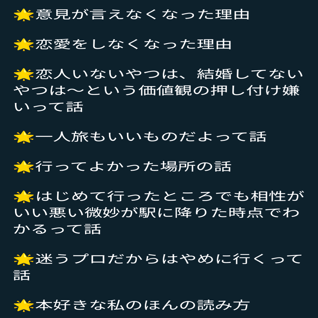 2025/10/20の配信内容｜たかはしあや（ことだまや）