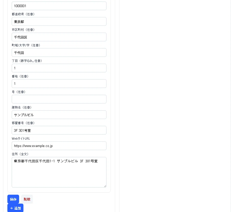 問い合わせフォームの入力補助で生産性を5倍にUPするchrome拡張機能
