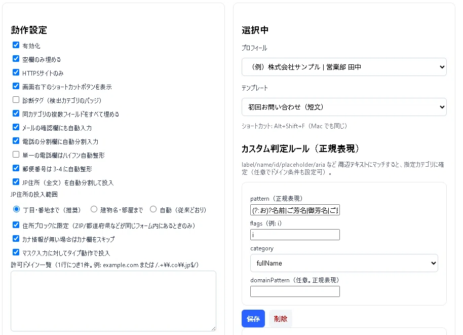 問い合わせフォームの入力補助で生産性を5倍にUPするchrome拡張機能