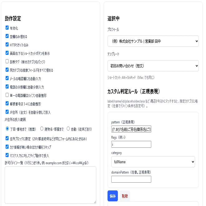 問い合わせフォームの入力補助で生産性を5倍にUPするchrome拡張機能