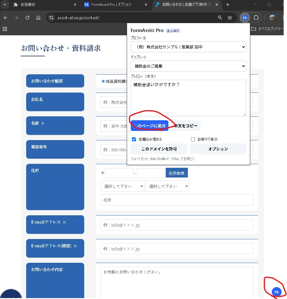 問い合わせフォームの入力補助で生産性を5倍にUPするchrome拡張機能