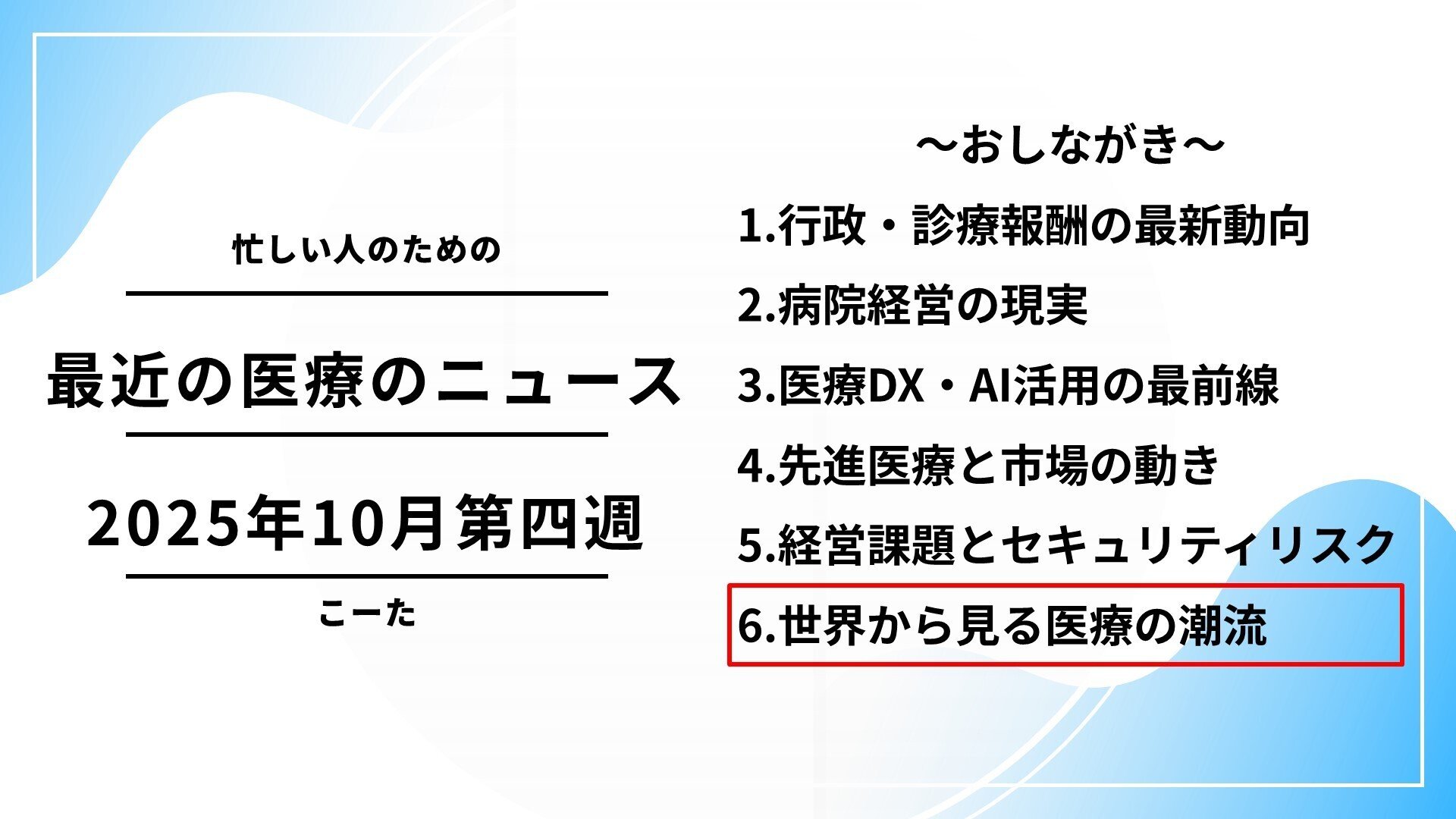 値下げします。近くの病院の院長から40年位前に貰った物です。 赤字に沈む病院経営と、医療DX・AI活用の最前線【2025年10月第四