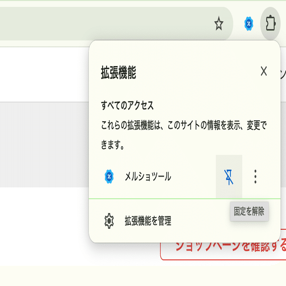 無料】メルカリShops一括値下げツール！自動価格改定で売上アップ
