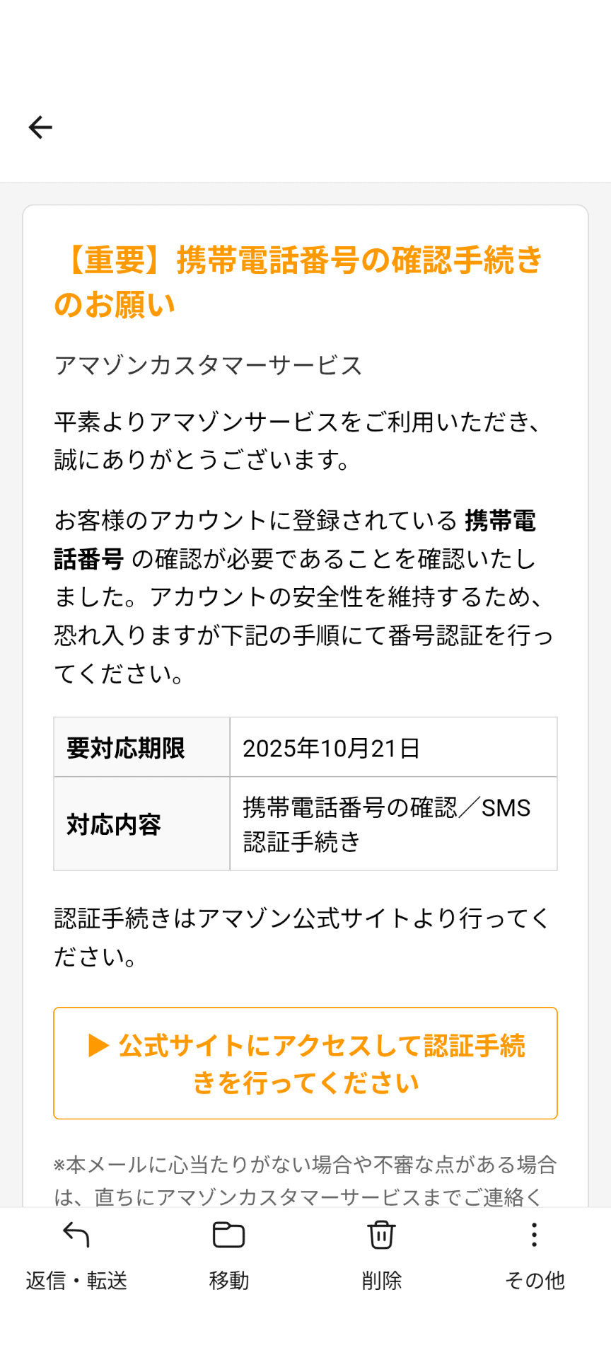 購入前にコメントください。さん専用 2025.10.21 詐欺メール（アマゾンカスタマーサービス編