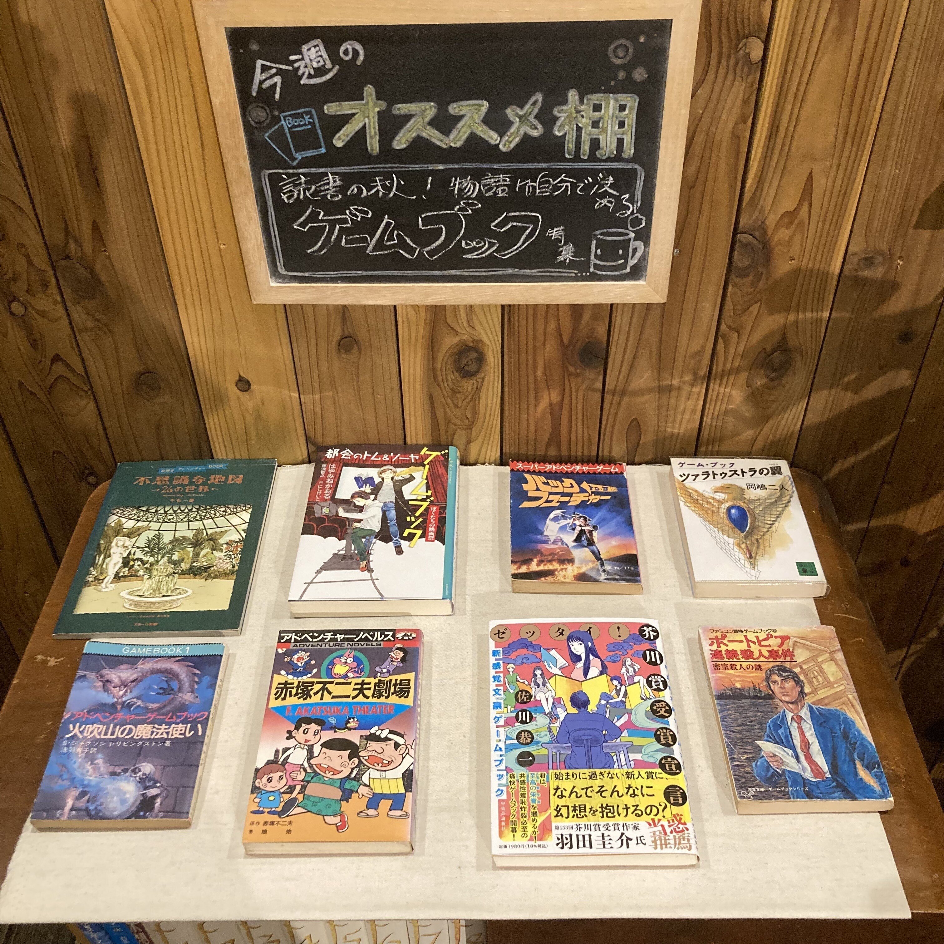 読書の秋、新旧のゲームブックでも読みながら。2025年10月21日（火）の