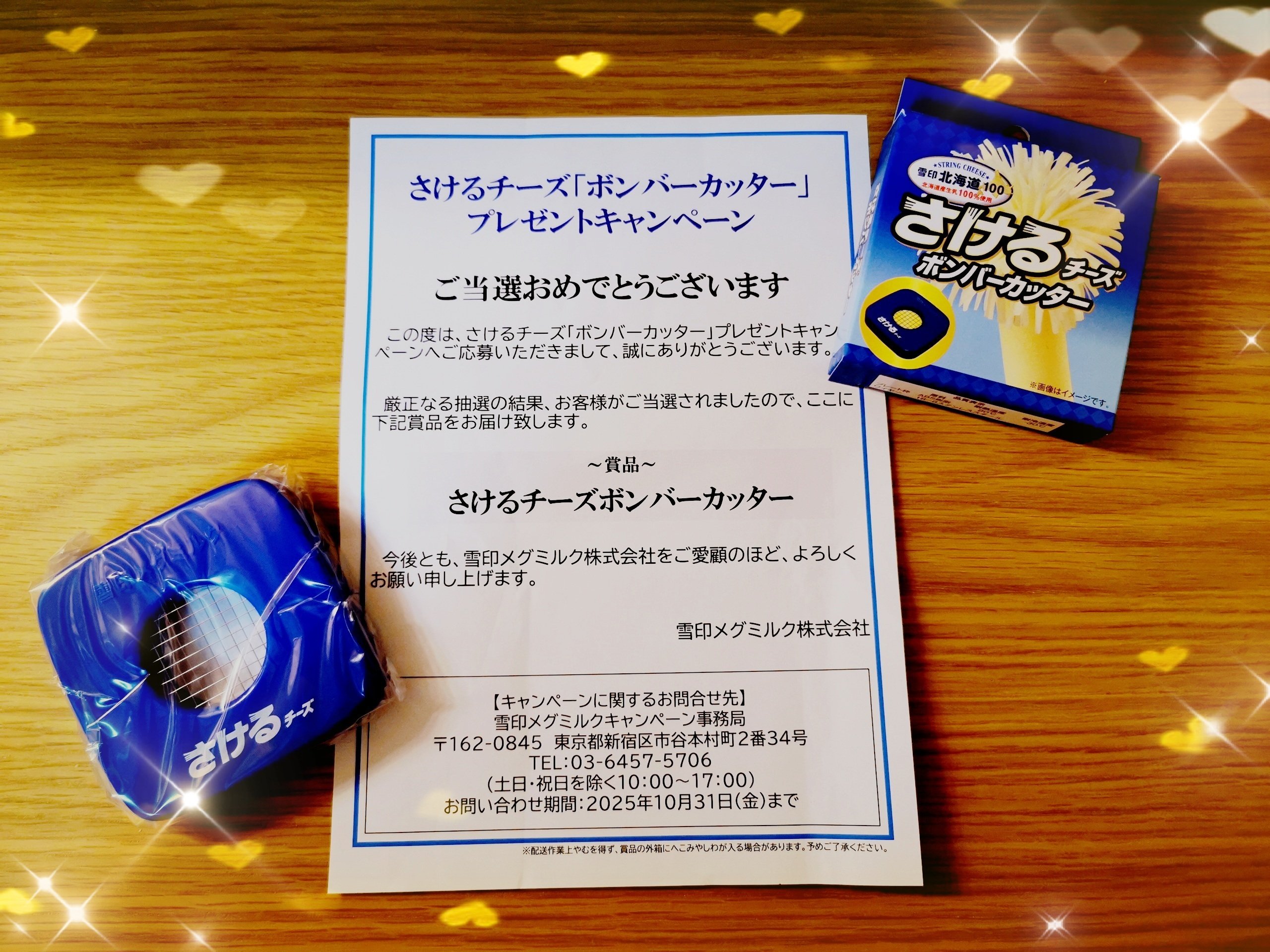 さけるチーズのボンバーカッターが欲しい！！！｜yurina