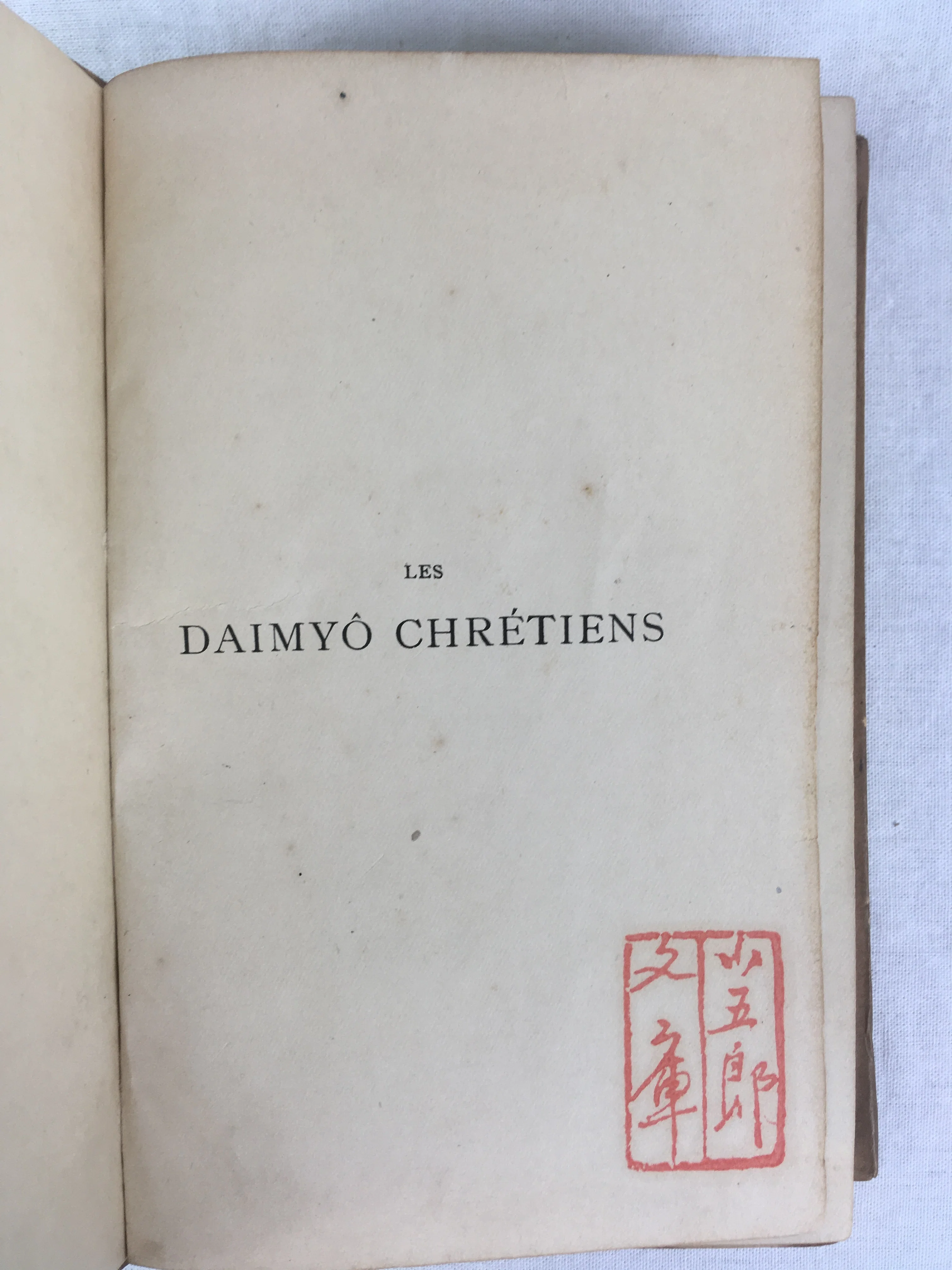 キリシタン大名」という概念を導入した書籍｜極東書店