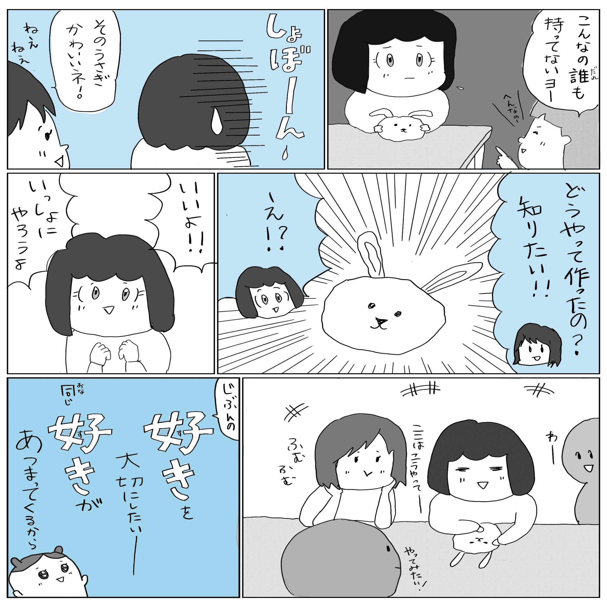 コミックエッセイ】みんなと違う趣味ー後編ー私が小学生の頃に知り