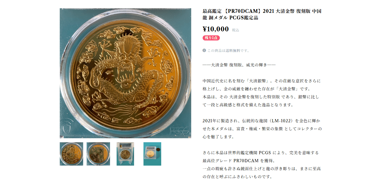 最高鑑定 【PR70DCAM】2021 大清金幣 復刻版 中国龍 銅メダル