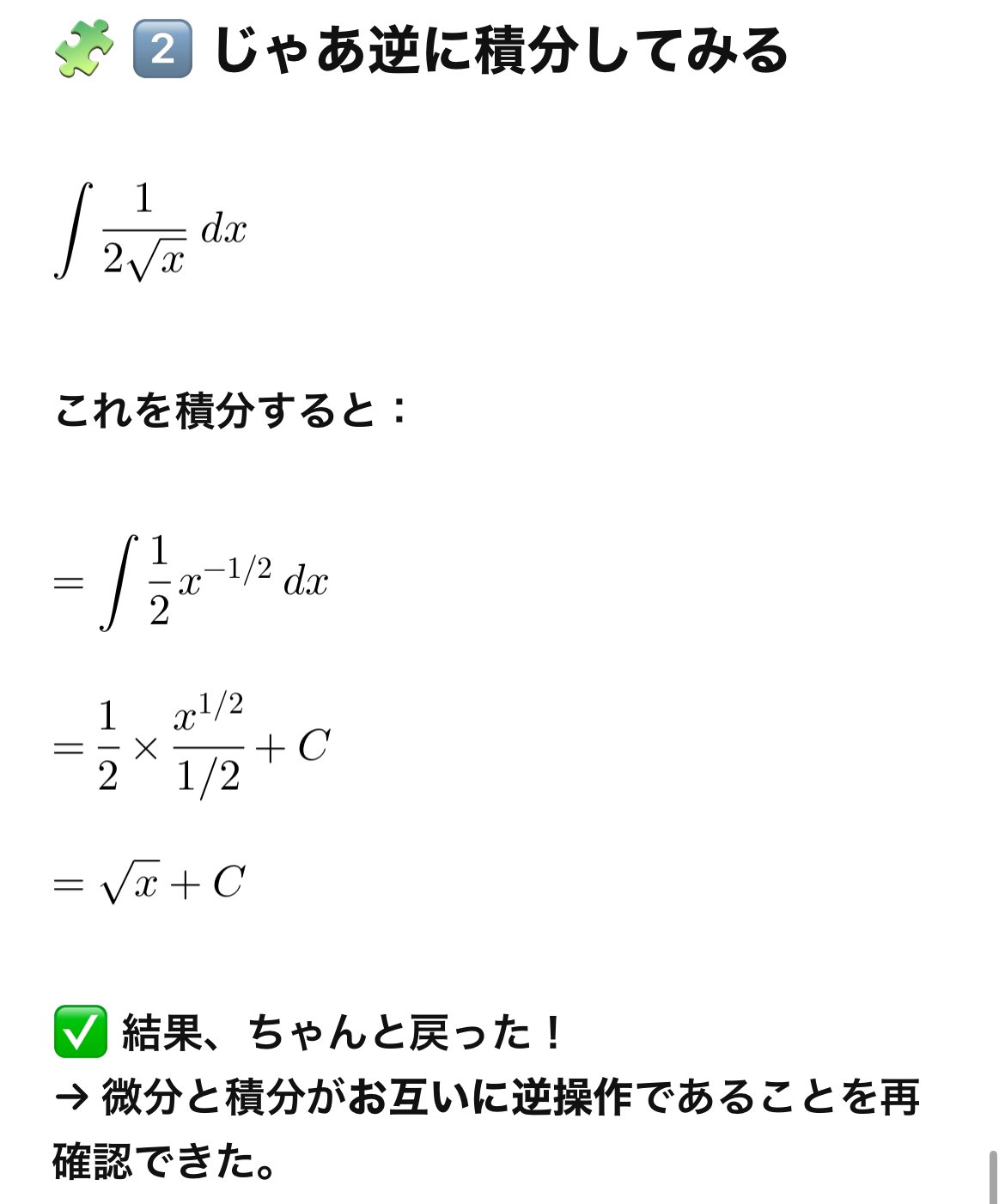数学III】微分と積分を学習しなかったからChatGPTに教わる②