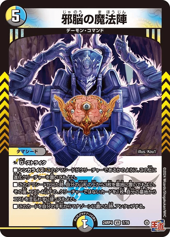 青白ライオネルスターデッキ　ライオネルStar　MAXザジョニー　邪脳の魔法陣 邪脳の魔法陣入り青白ライオネル、正直別次元の強さです…！【デュエマ