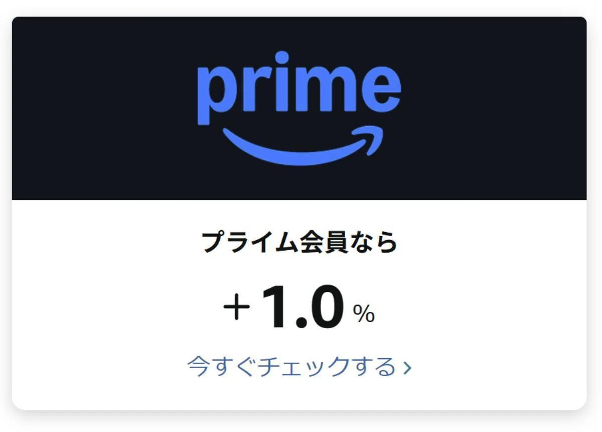 Amazonプライムに会員登録する