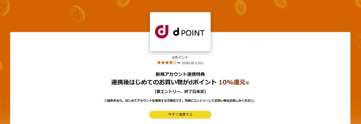 ポイントアップキャンペーンにエントリーする