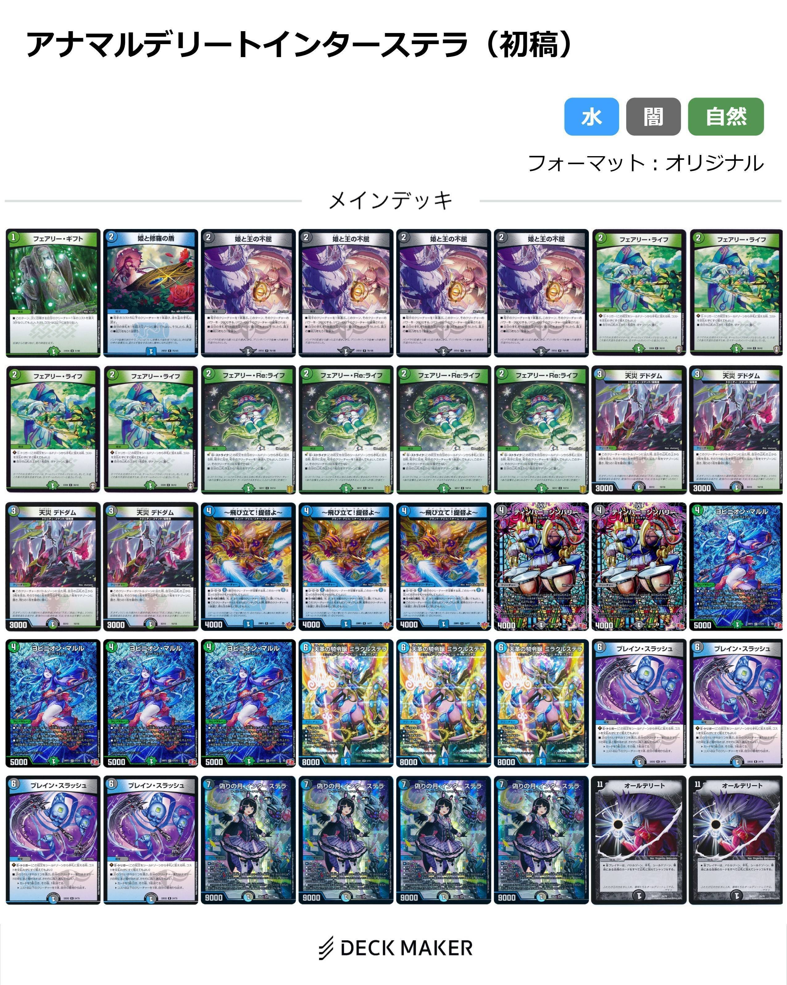 はたして【ドロマーインターステラコンボ】はいつか嘘から脱却できる