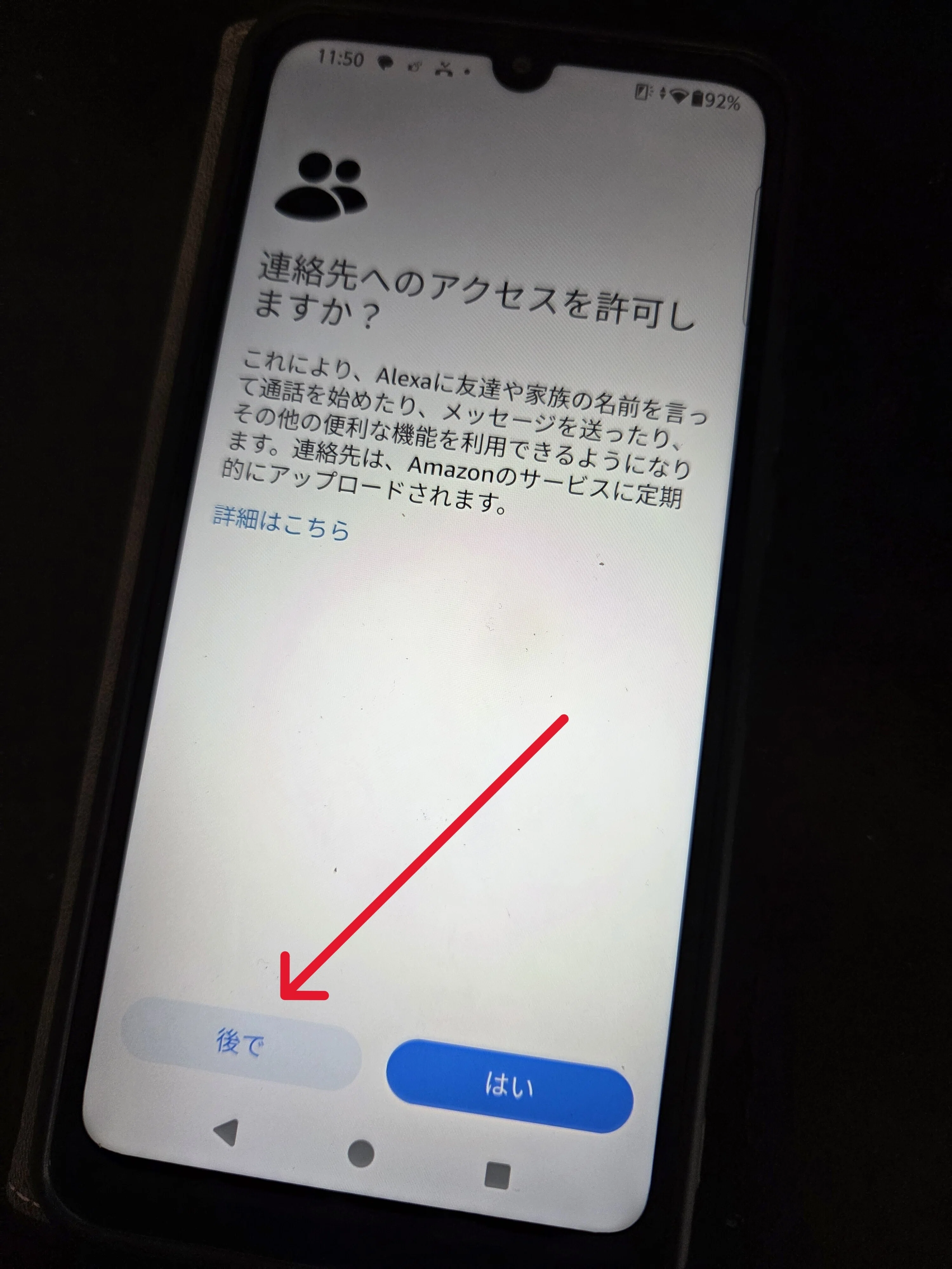 音声操作 Alexa連絡先同期に注意｜有)越谷電器