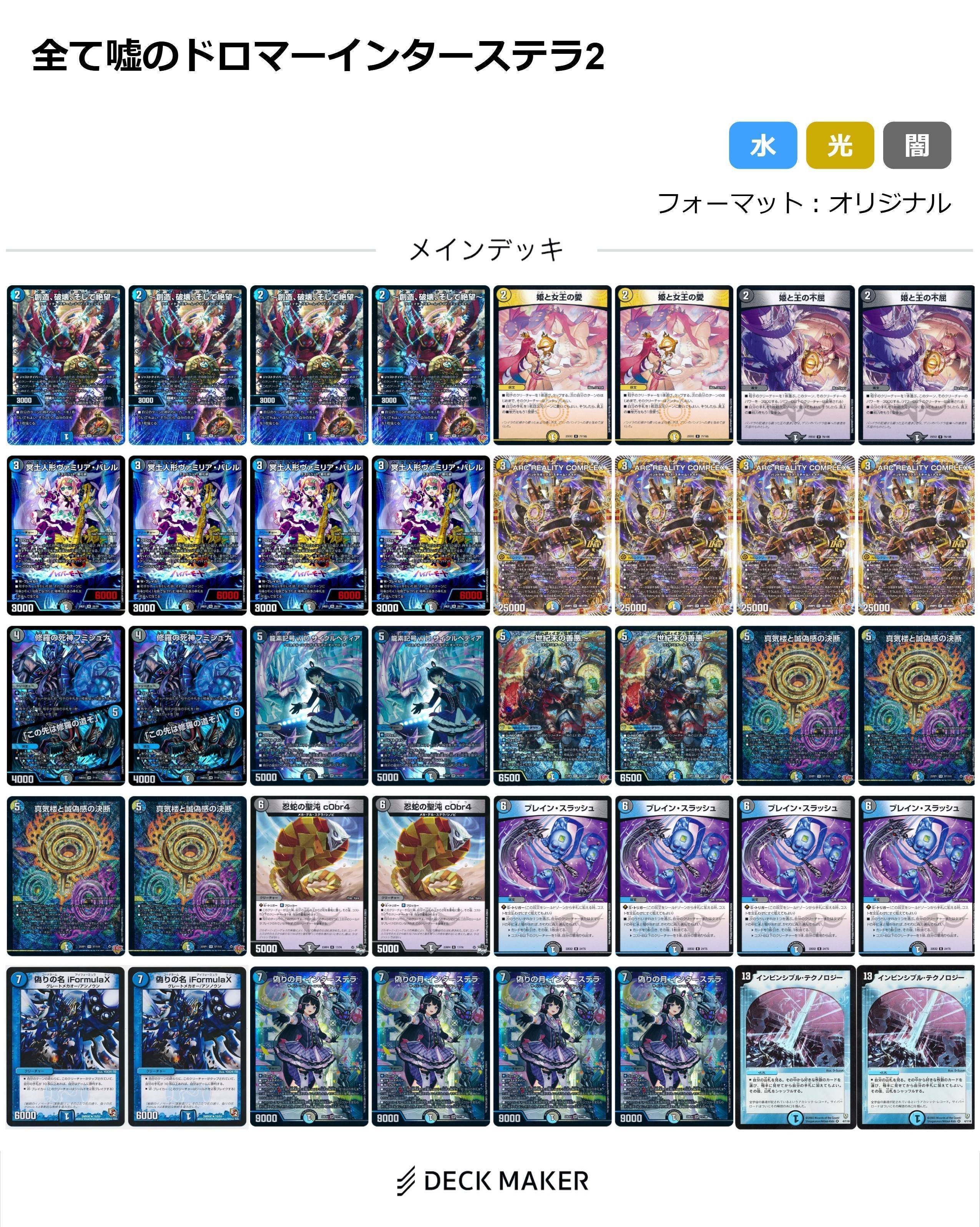 ドロマーインターステラ　デッキ　デュエルマスターズ はたして【ドロマーインターステラコンボ】はいつか嘘から脱却できる