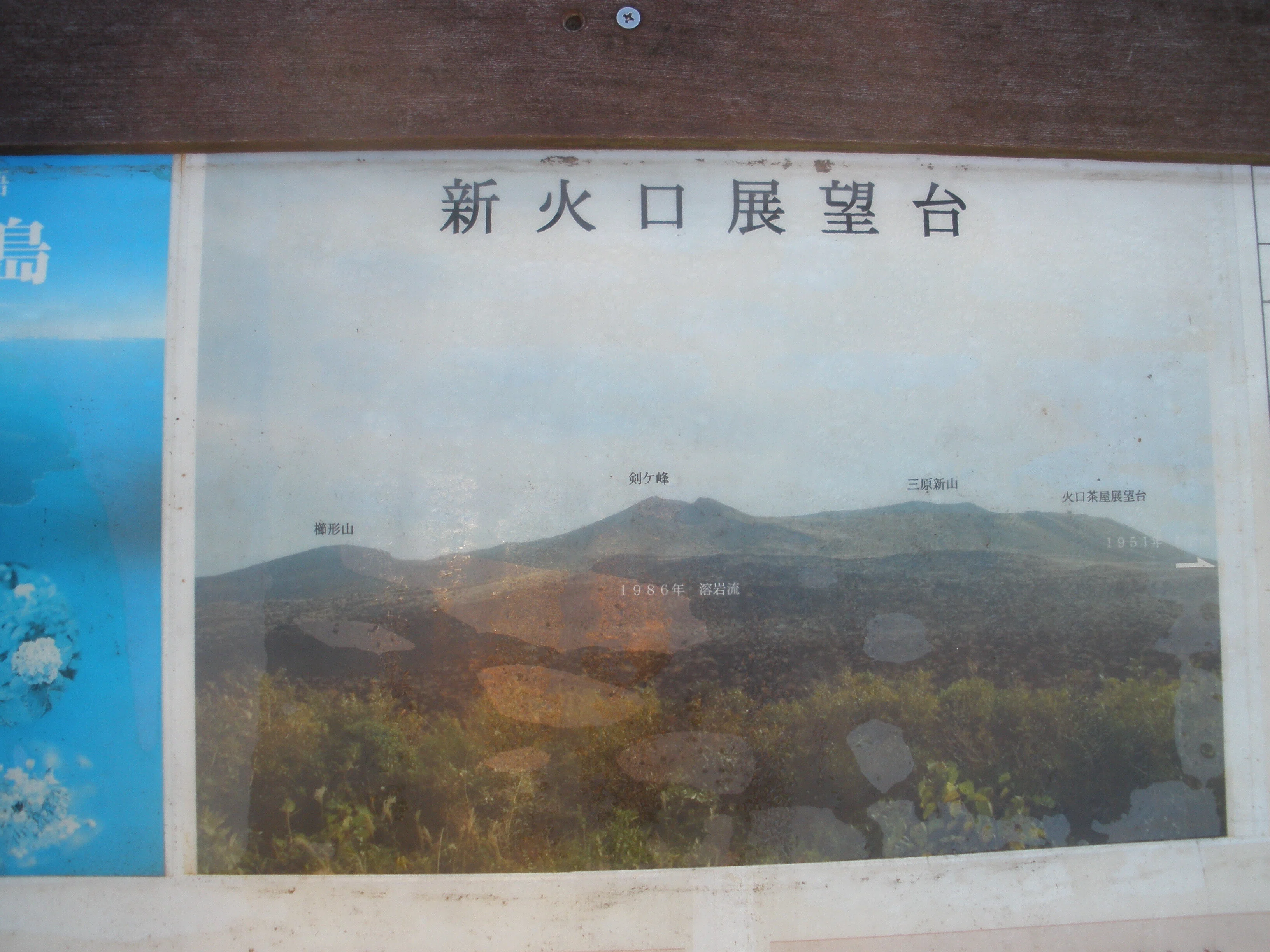 1986年伊豆大島・三原山噴火から39年｜ケンイチ