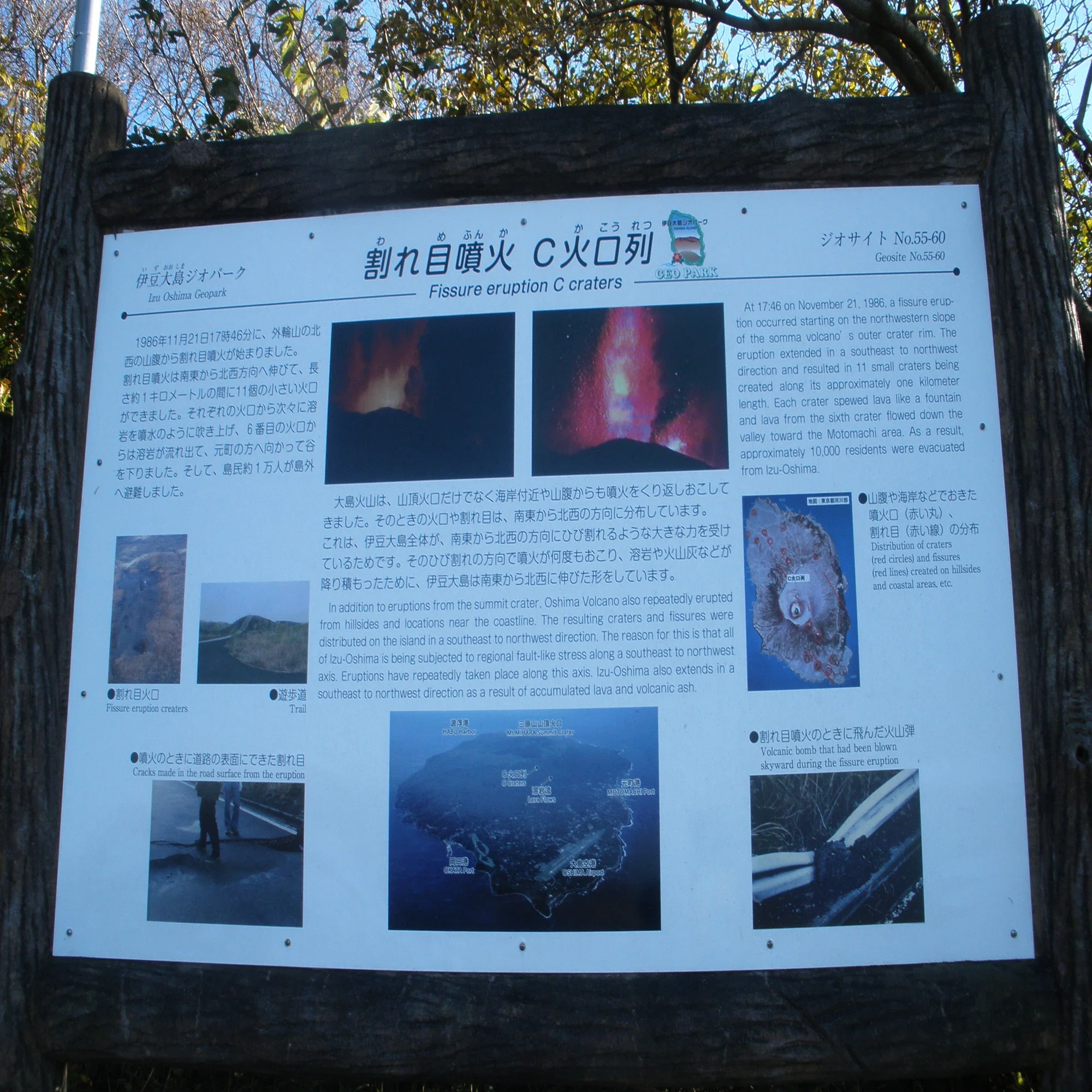 1986年伊豆大島・三原山噴火から39年｜ケンイチ