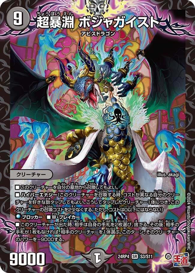 デッキ紹介】ハイパーエナジー型クローシスドギラゴン悪【デュエマ