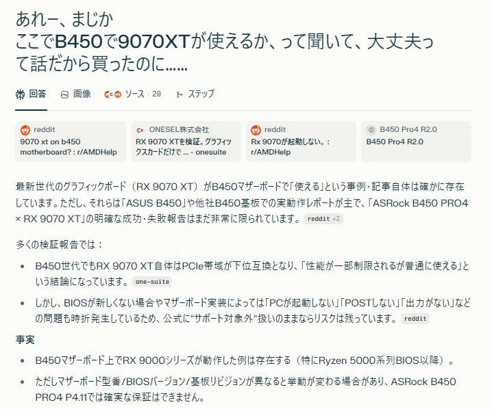 B450 Pro4のBIOS更新でハマってしまったお話【ちょい古(ふる)なPCの