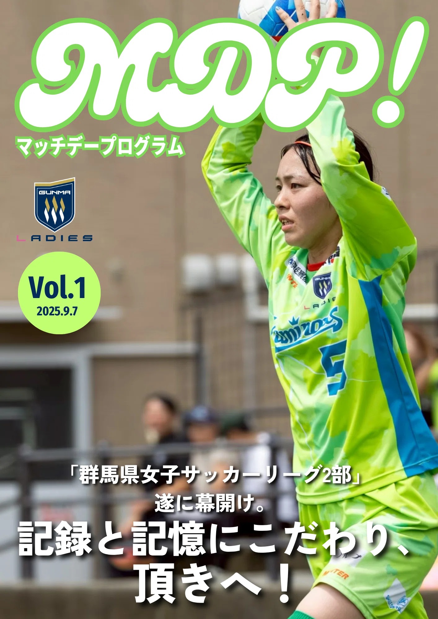 第1節マッチデープログラム｜ザスパ群馬ルミナス（公式）