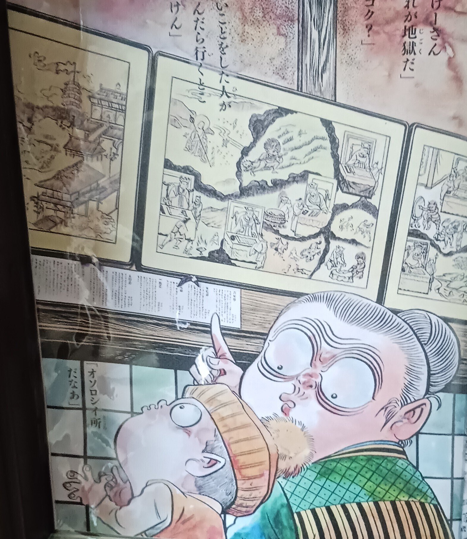 つ*坊様 地獄　水木しげる 妖怪研究家水木しげるの原点。境港市の寺で「地獄極楽図」と対面した