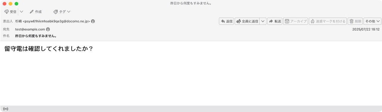 件名：昨日から何度もすみません。｜masanyan
