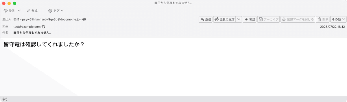 件名：昨日から何度もすみません。｜masanyan