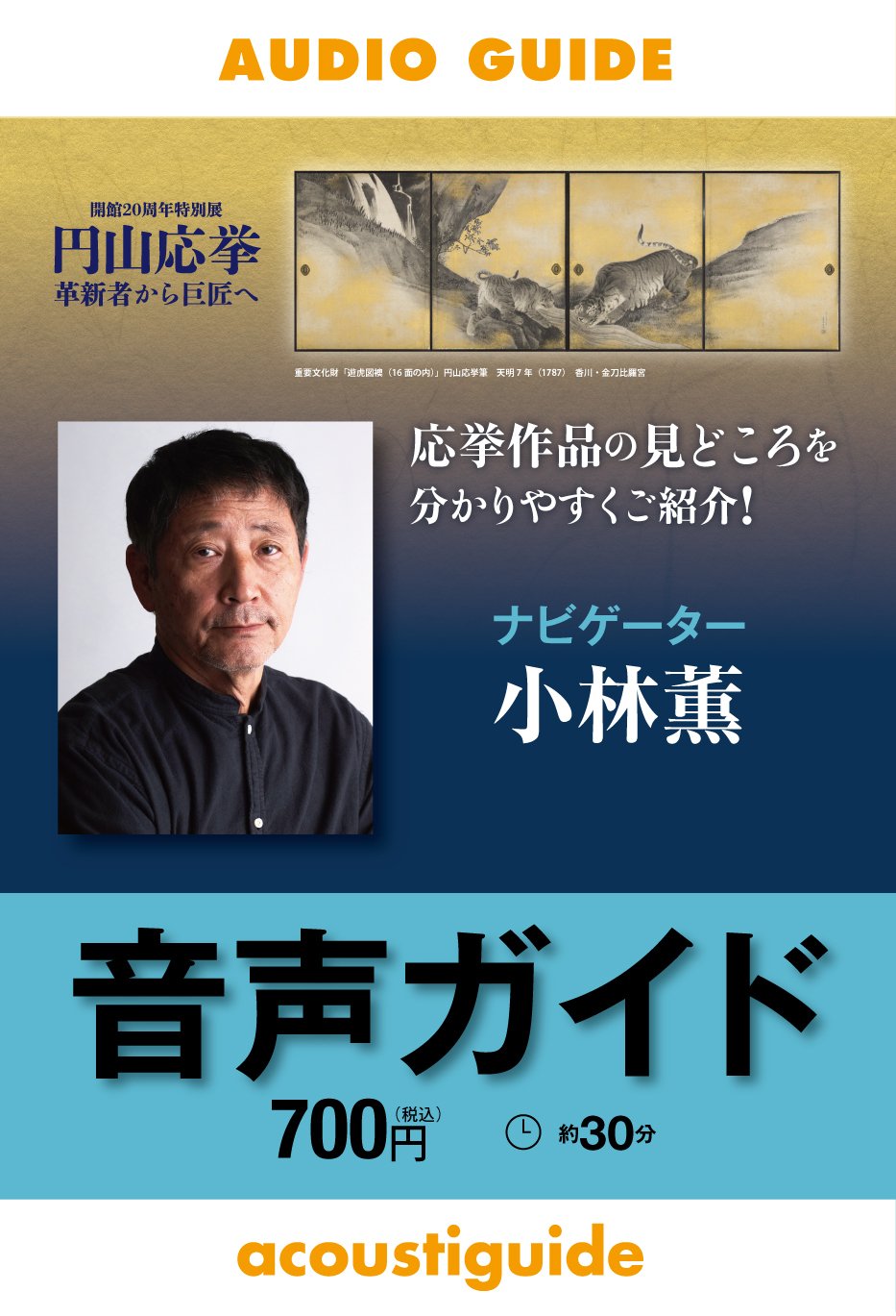 展覧会レポート】特別展「円山応挙―革新者から巨匠へ」―応挙の巨匠ぶり