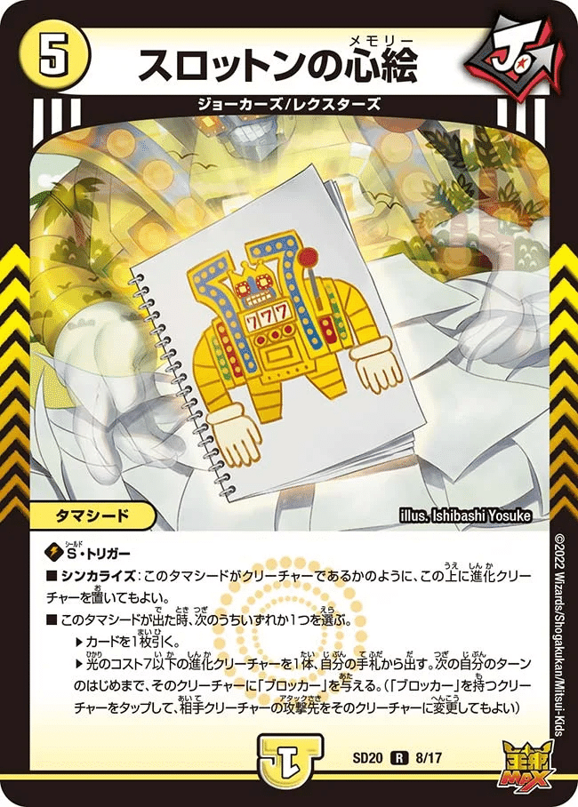 恐ろしいワンショットデッキ、タマシードライオネルスター【再解説