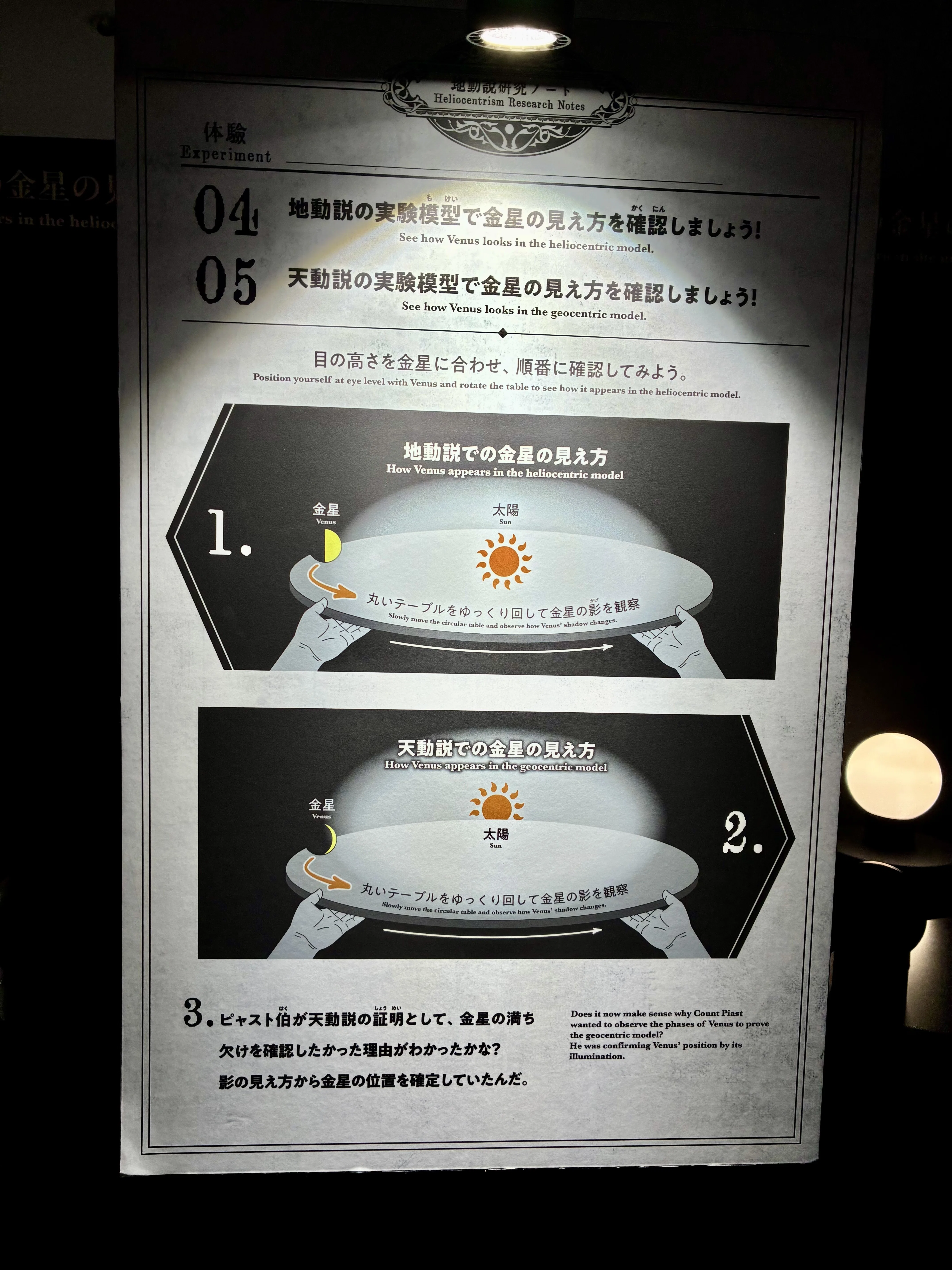 チ。地球の運動について 大阪の特別展に行って来ました。｜ぐこ