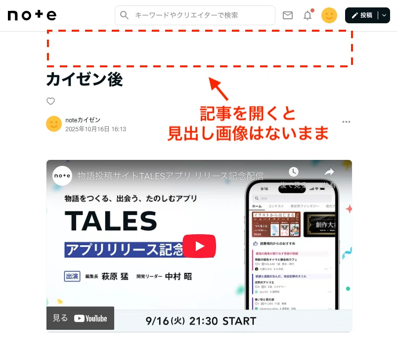 カイゼン後の記事を開いた様子