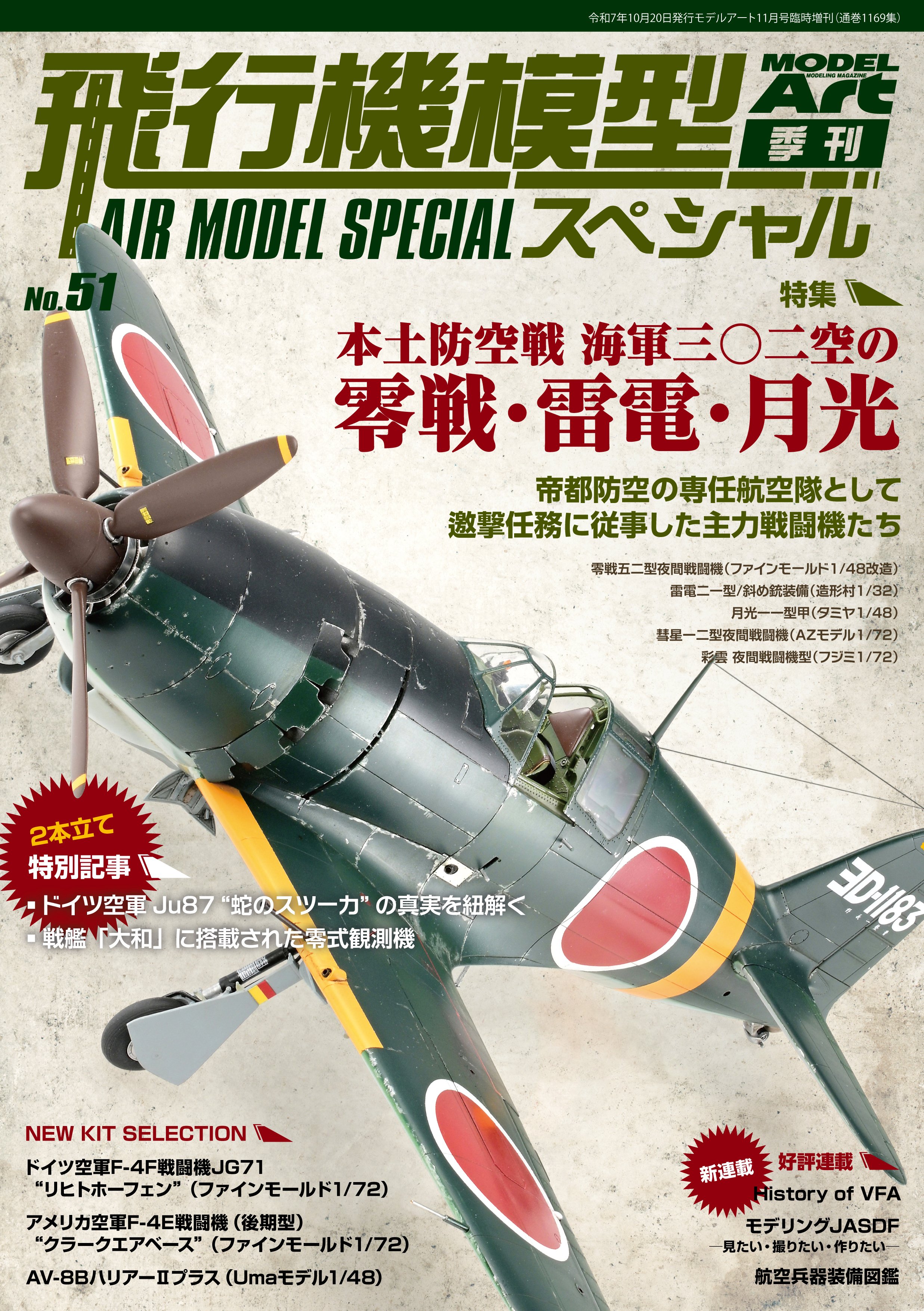 サンプル公開】飛行機模型スペシャルNo.51｜モデルアート公式