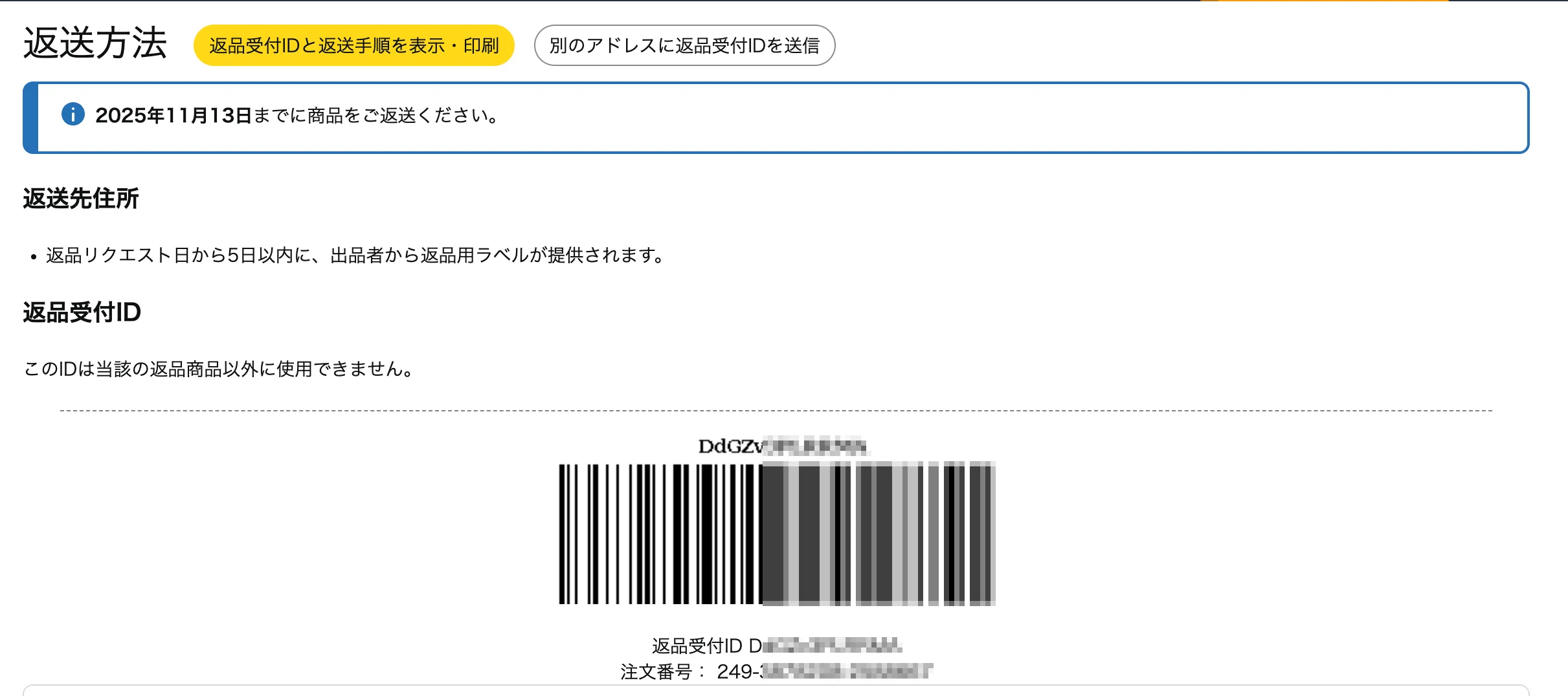 返品ページ Amazon購入】中国から粗悪品が届いた時の神対応（返品不要）｜常田鷹平