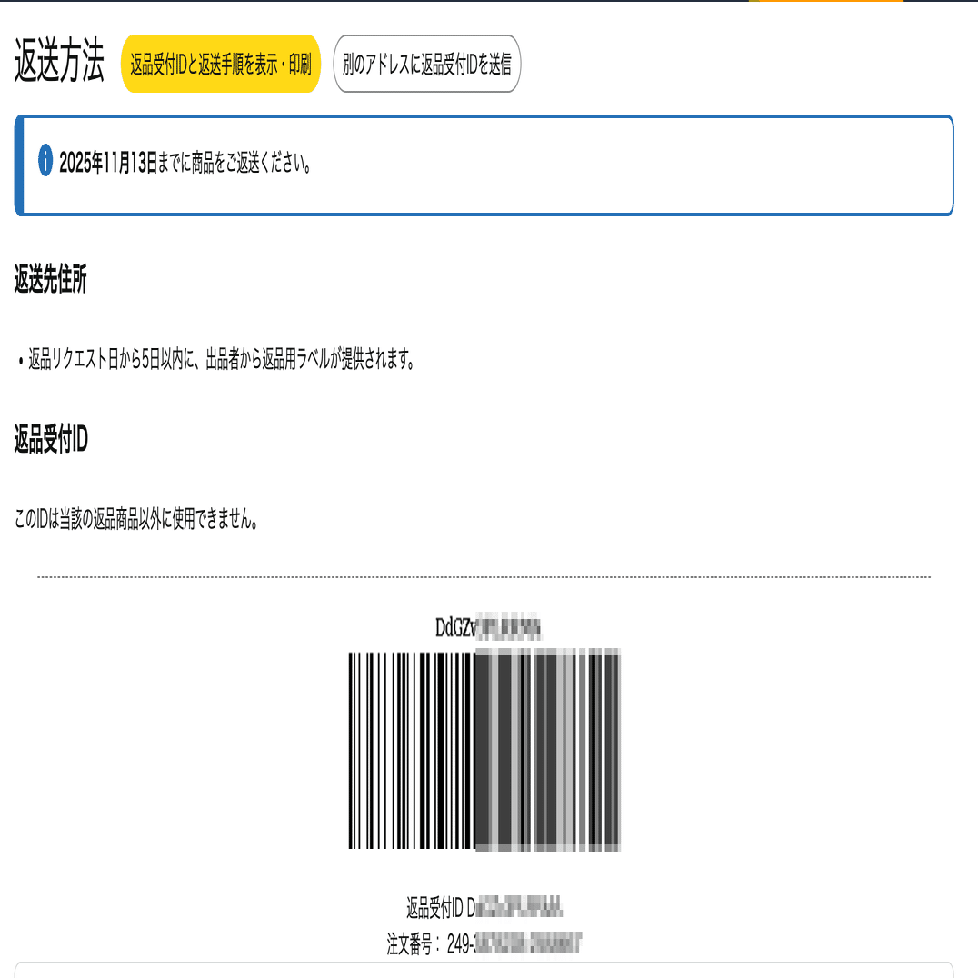 Amazon購入】中国から粗悪品が届いた時の神対応（返品不要）｜常田鷹平